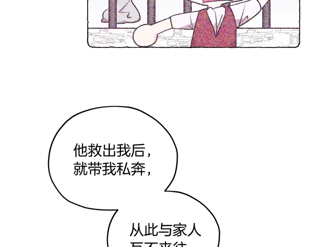 《精灵王女要跑路》第79话 解开身世之谜 第50页
