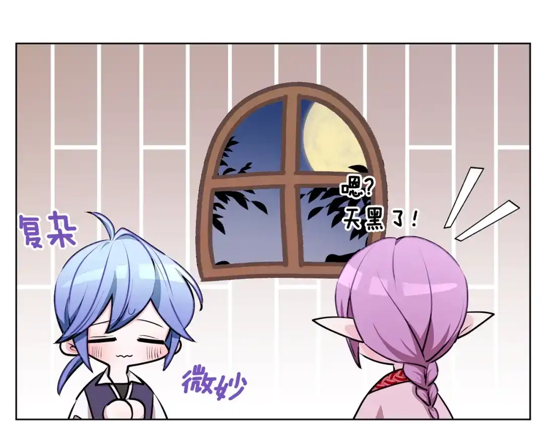 《精灵王女要跑路》第79话 解开身世之谜 第62页