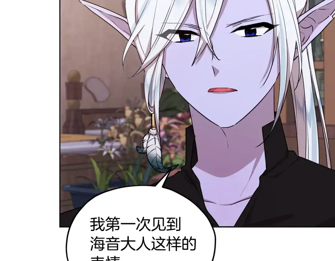 《精灵王女要跑路》第79话 解开身世之谜 第91页