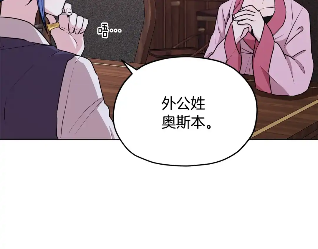 《精灵王女要跑路》第79话 解开身世之谜 第5页