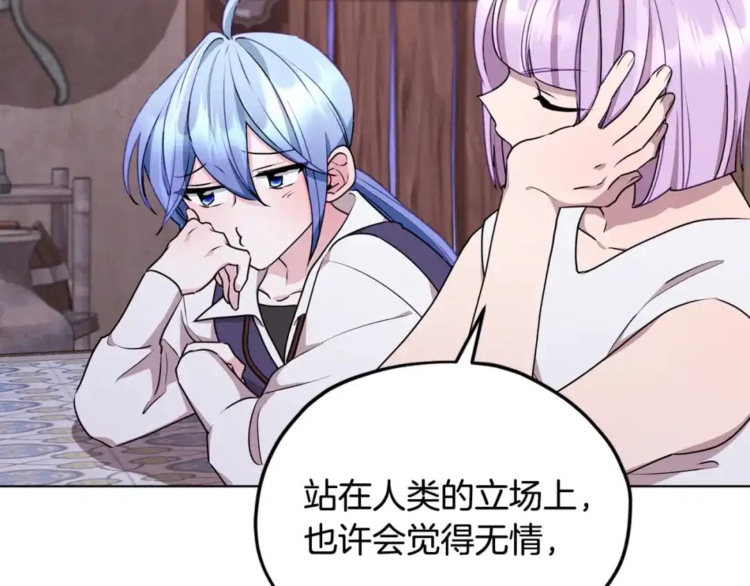 《精灵王女要跑路》第79话 解开身世之谜 第106页