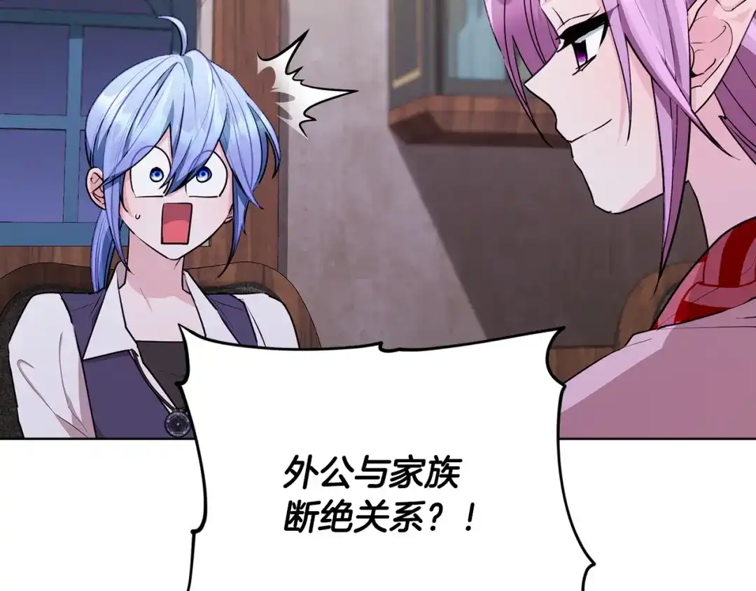 《精灵王女要跑路》第79话 解开身世之谜 第44页