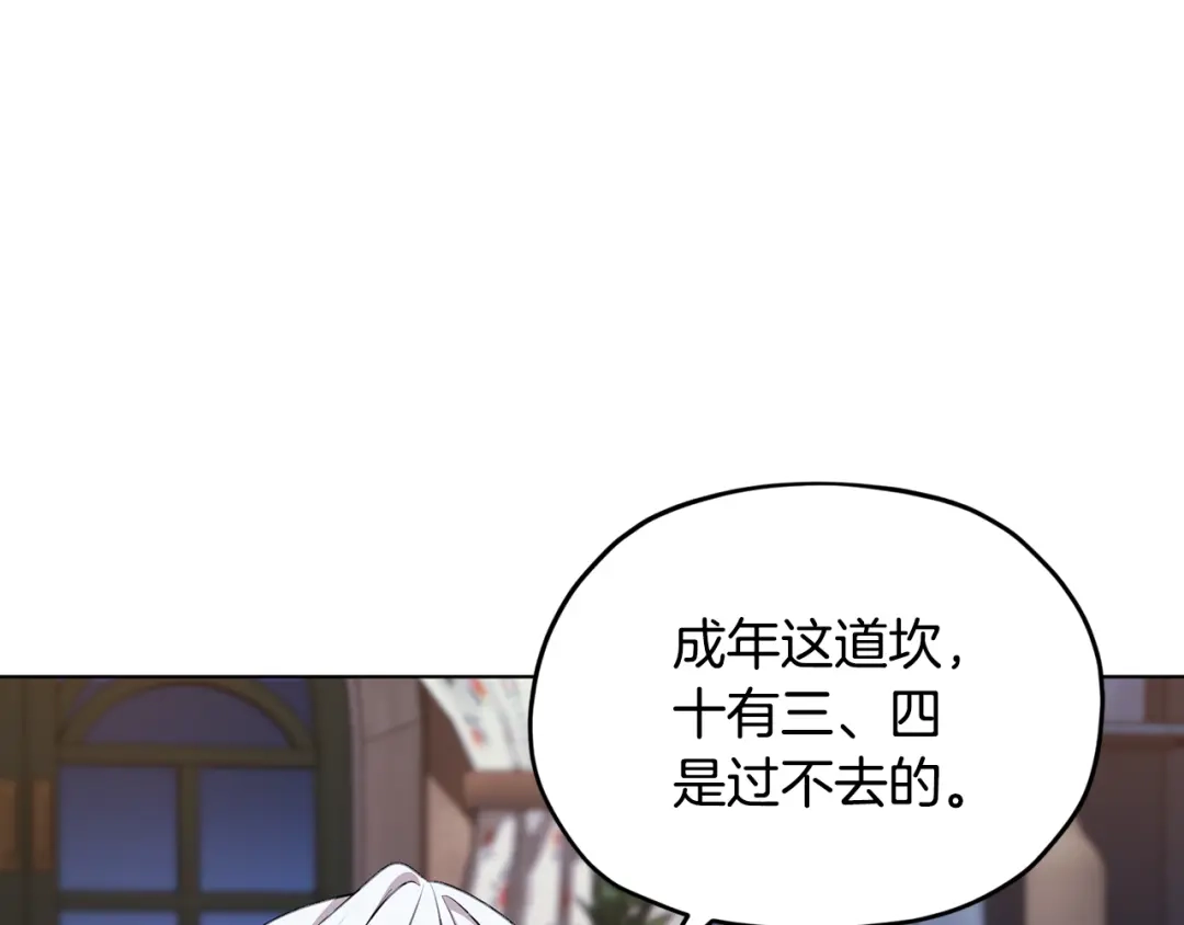 《精灵王女要跑路》第79话 解开身世之谜 第139页