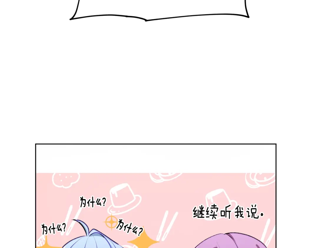 《精灵王女要跑路》第79话 解开身世之谜 第45页