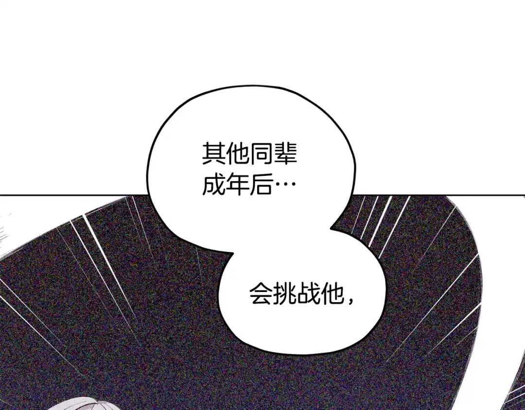 《精灵王女要跑路》第79话 解开身世之谜 第125页