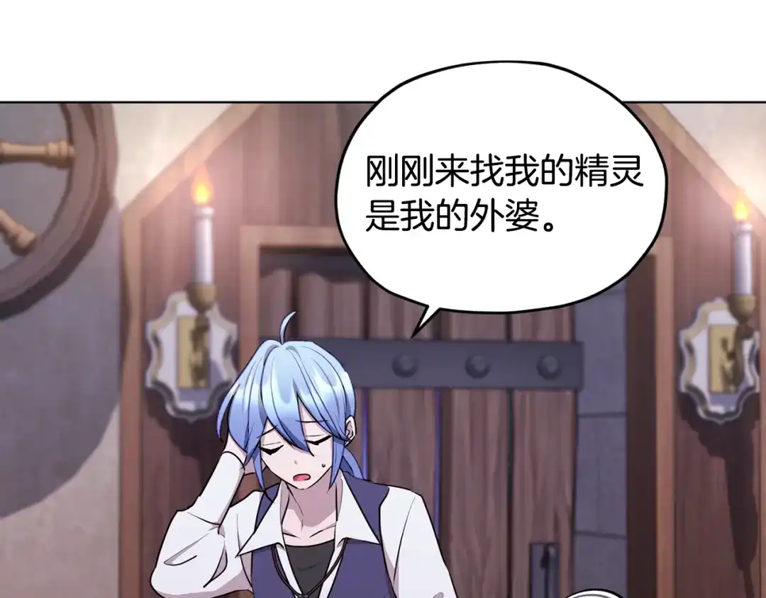 《精灵王女要跑路》第79话 解开身世之谜 第93页