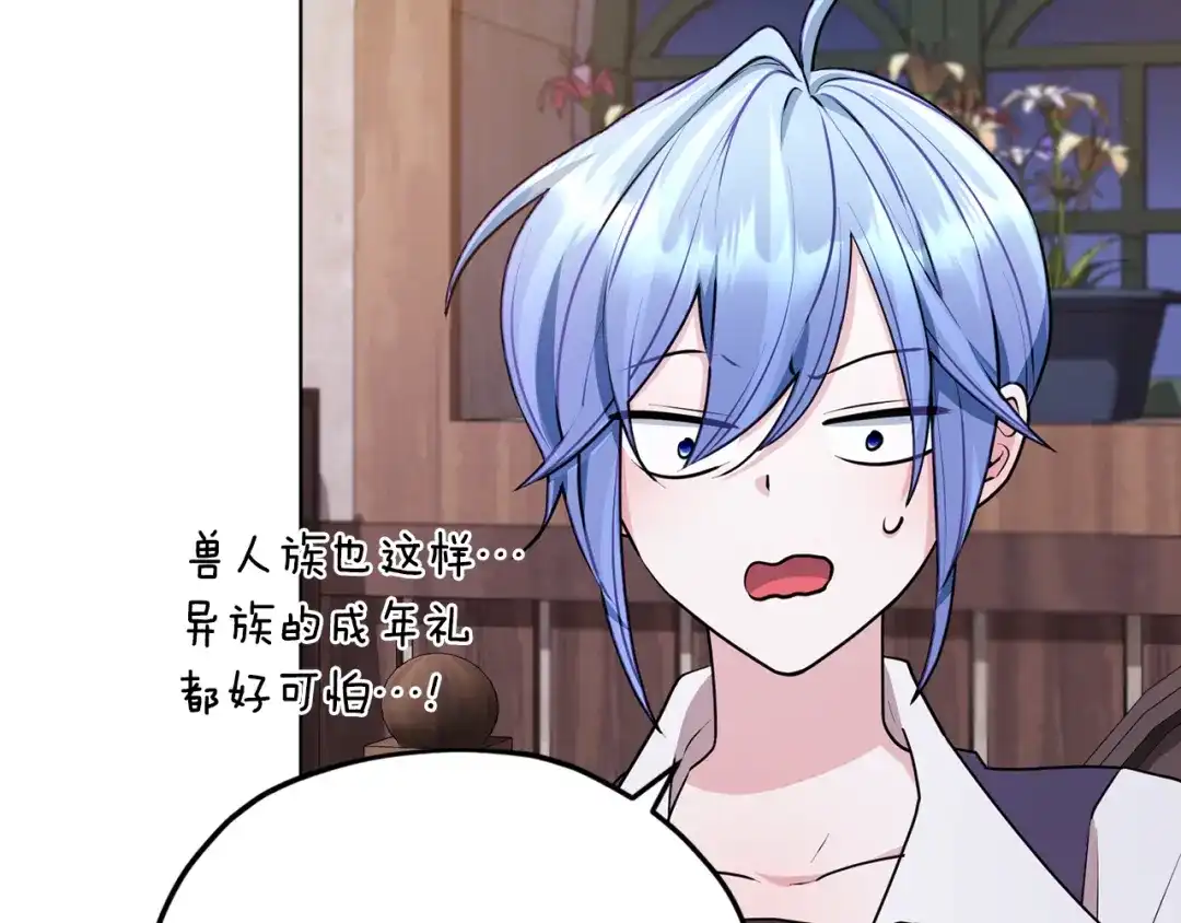 《精灵王女要跑路》第79话 解开身世之谜 第137页