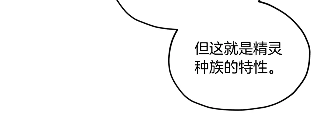 《精灵王女要跑路》第79话 解开身世之谜 第107页