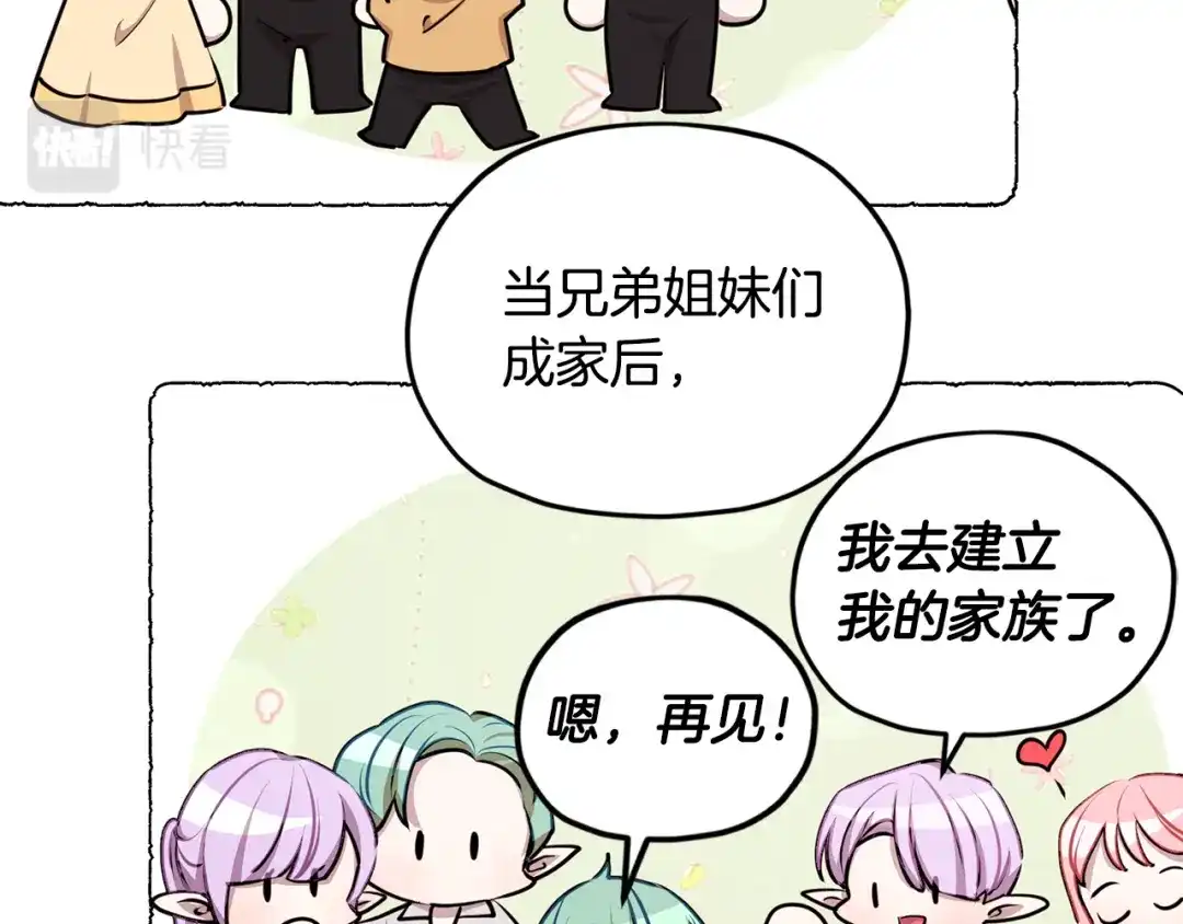 《精灵王女要跑路》第79话 解开身世之谜 第103页
