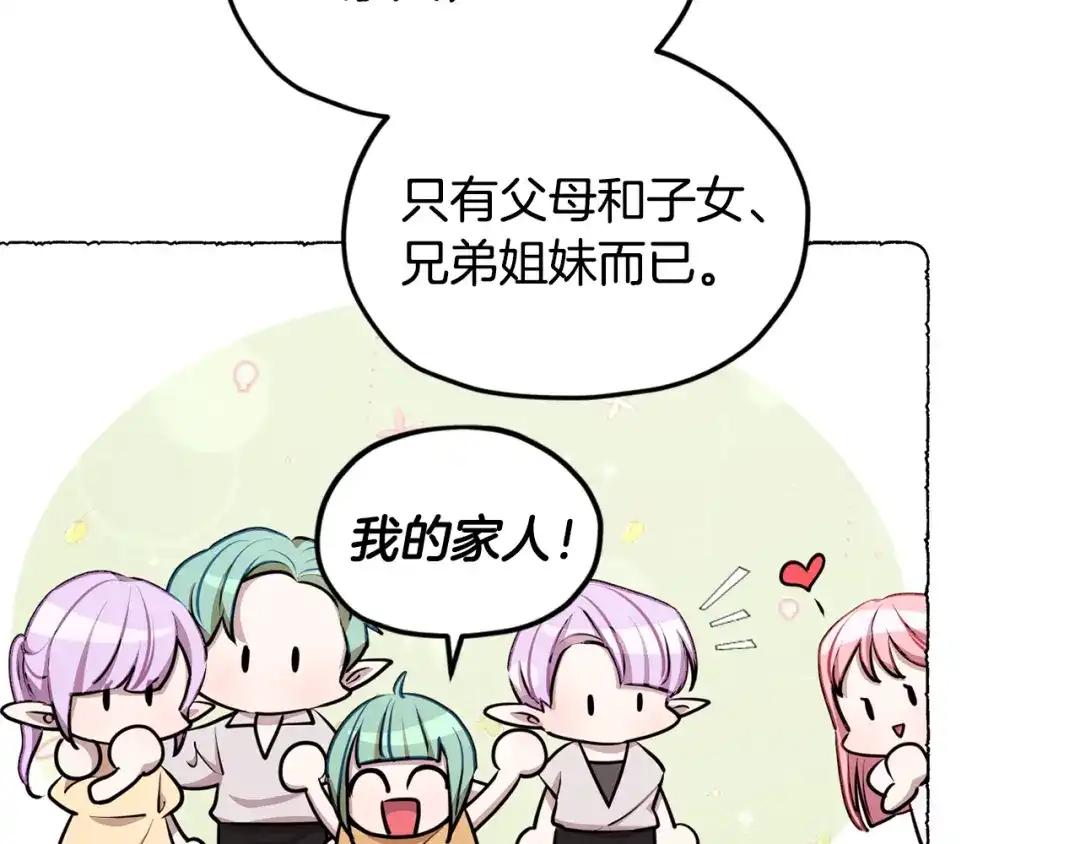 《精灵王女要跑路》第79话 解开身世之谜 第102页