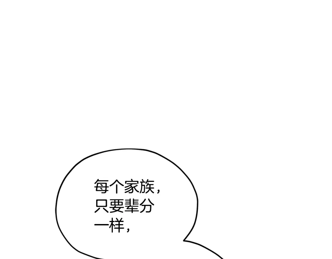 《精灵王女要跑路》第79话 解开身世之谜 第119页