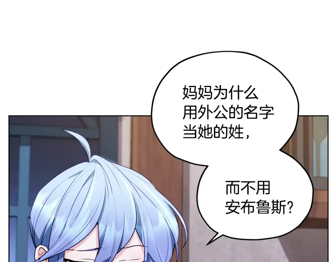 《精灵王女要跑路》第79话 解开身世之谜 第38页
