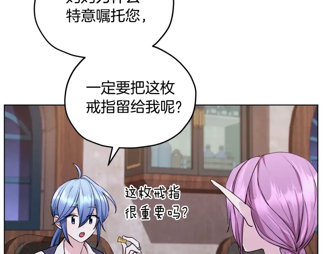 《精灵王女要跑路》第79话 解开身世之谜 第16页