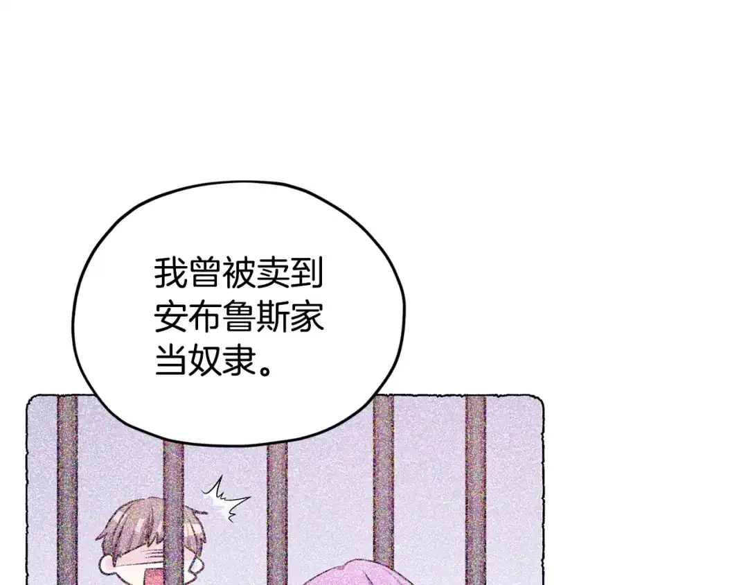 《精灵王女要跑路》第79话 解开身世之谜 第47页