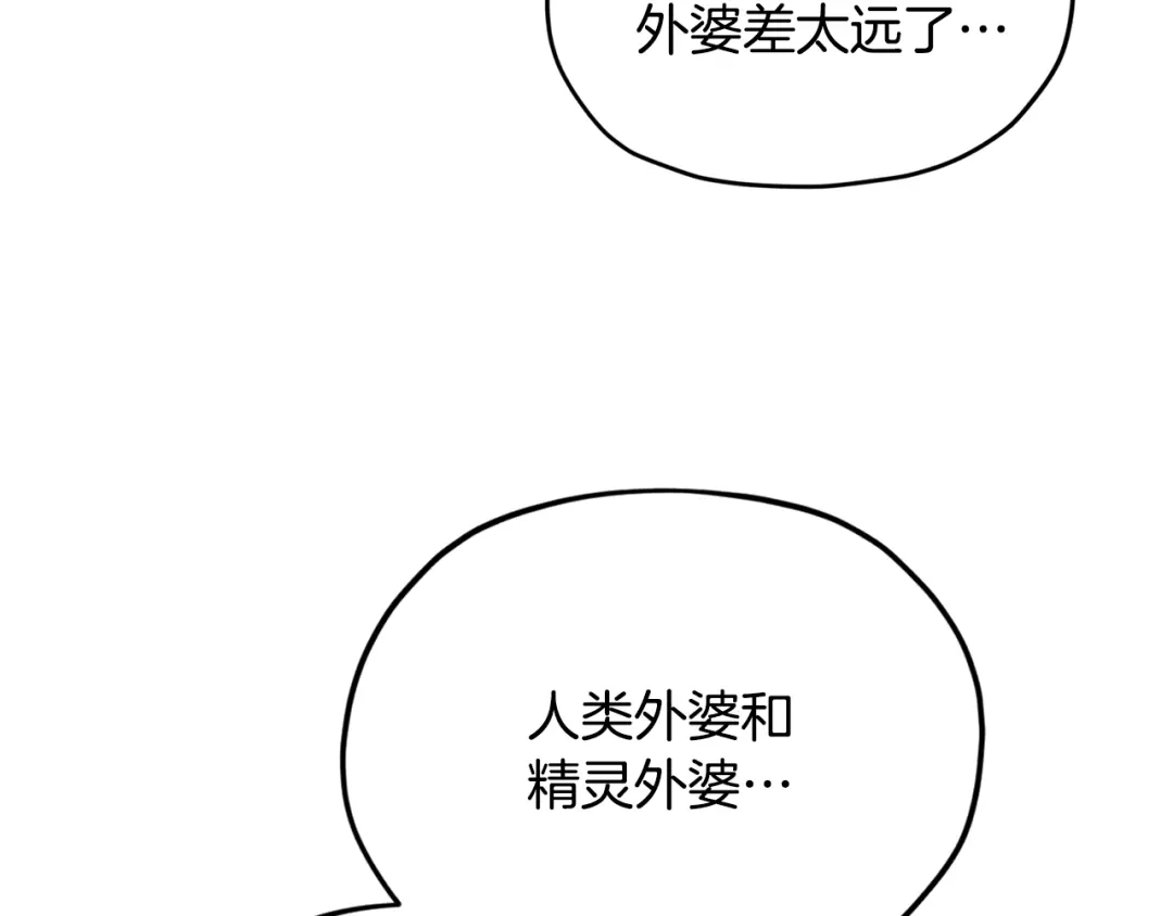 《精灵王女要跑路》第79话 解开身世之谜 第95页