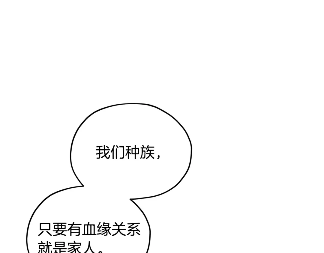 《精灵王女要跑路》第79话 解开身世之谜 第110页