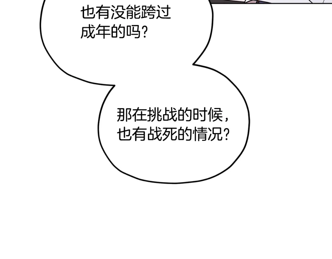 《精灵王女要跑路》第79话 解开身世之谜 第138页
