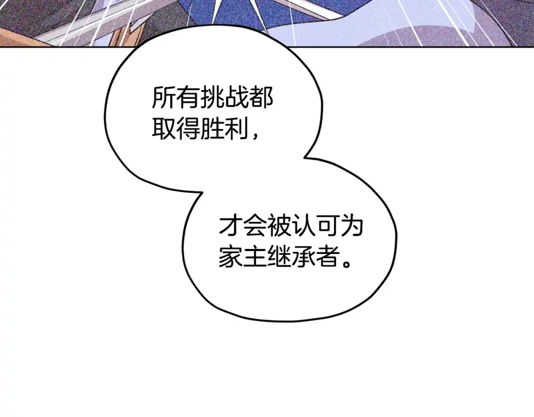 《精灵王女要跑路》第79话 解开身世之谜 第127页