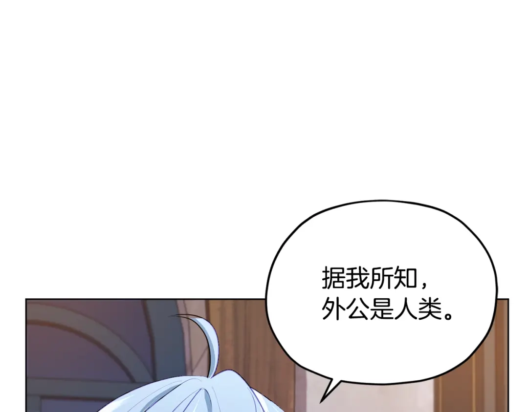 《精灵王女要跑路》第79话 解开身世之谜 第1页