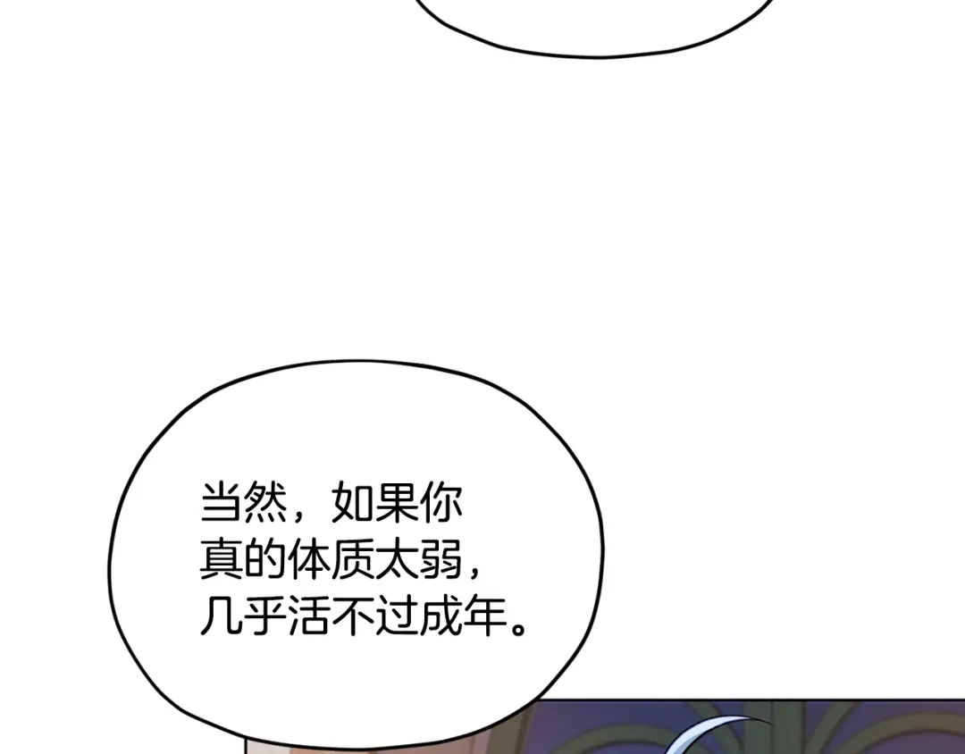 《精灵王女要跑路》第79话 解开身世之谜 第136页