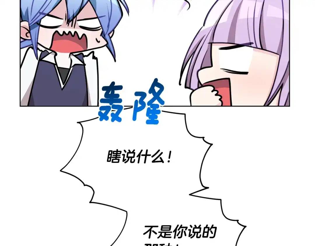 《精灵王女要跑路》第79话 解开身世之谜 第88页