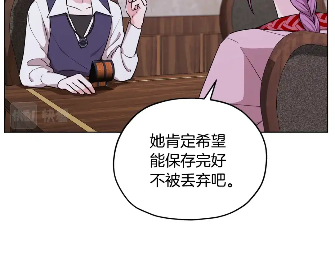 《精灵王女要跑路》第79话 解开身世之谜 第17页