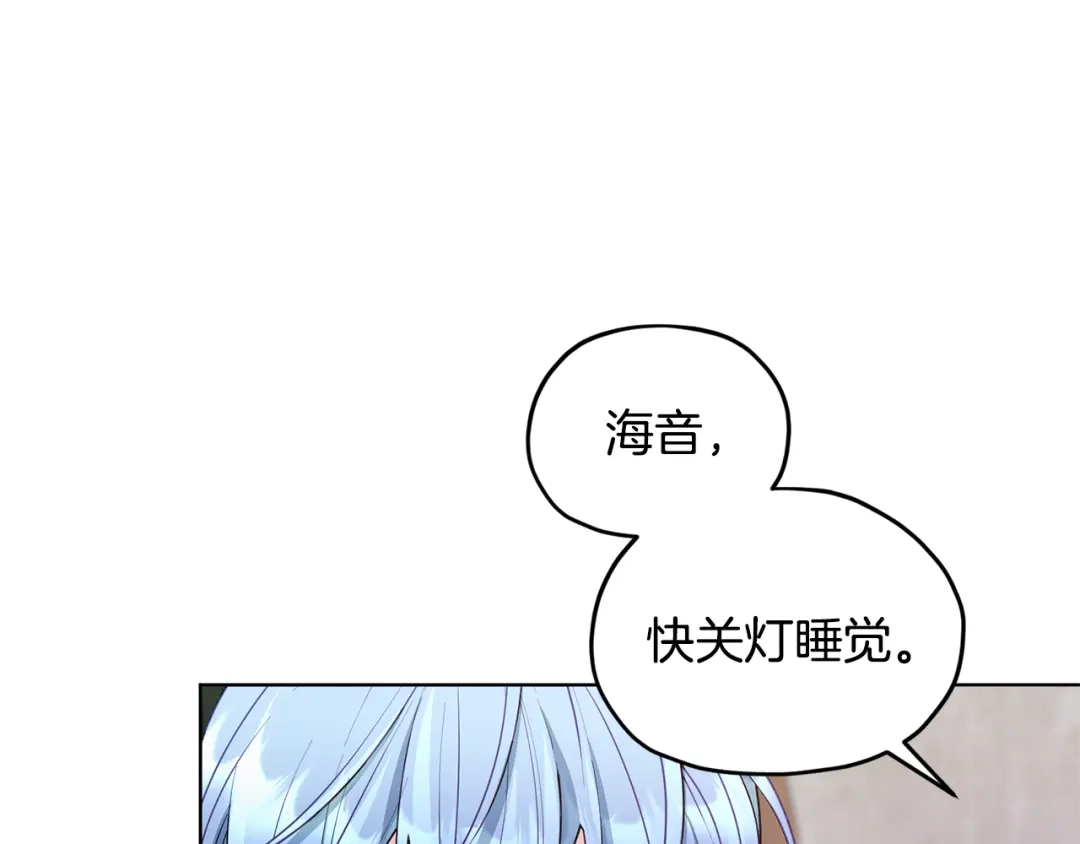 《精灵王女要跑路》第79话 解开身世之谜 第160页