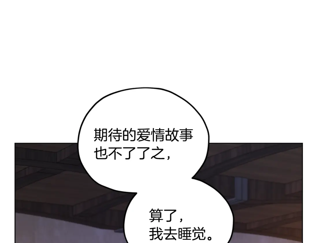 《精灵王女要跑路》第79话 解开身世之谜 第151页