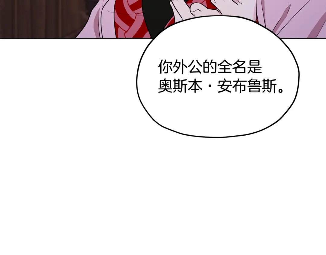 《精灵王女要跑路》第79话 解开身世之谜 第12页