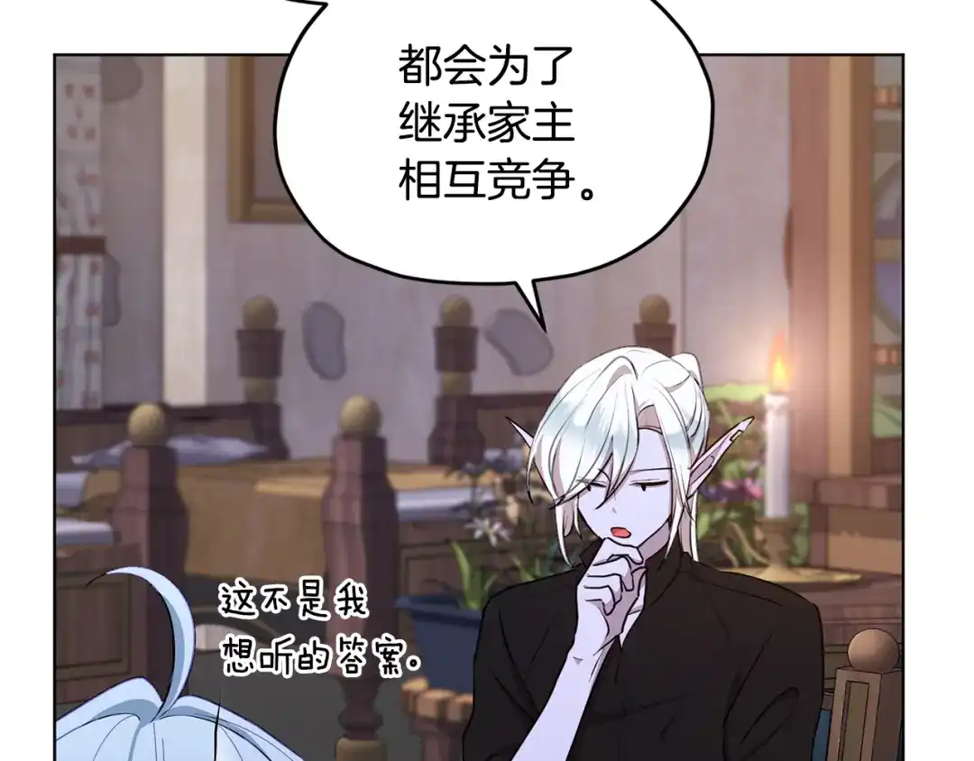《精灵王女要跑路》第79话 解开身世之谜 第120页