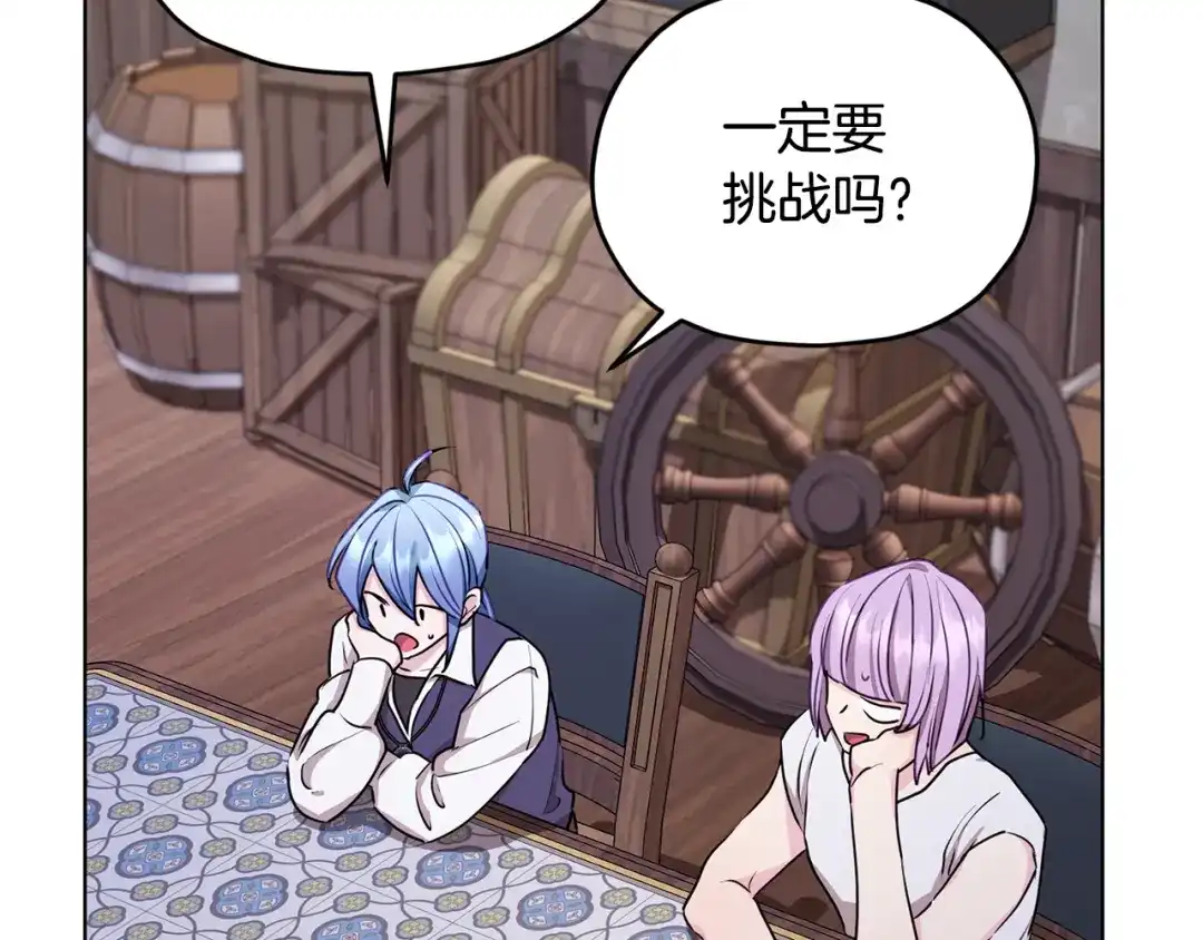 《精灵王女要跑路》第79话 解开身世之谜 第134页