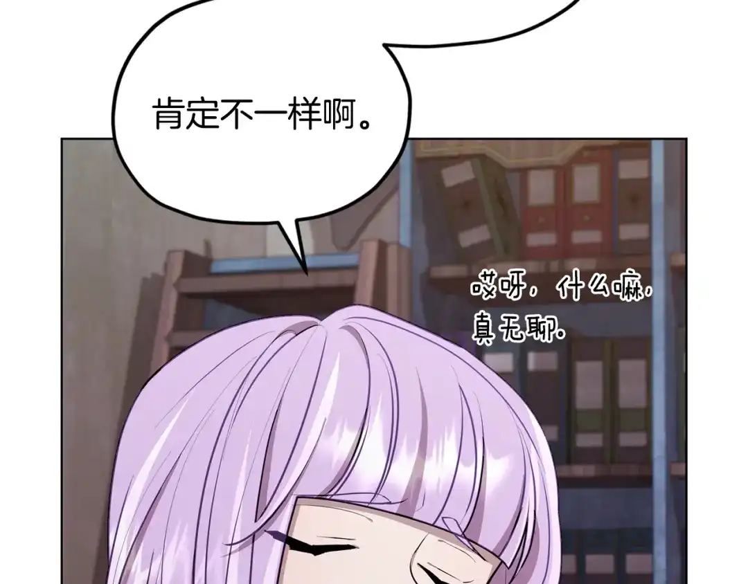 《精灵王女要跑路》第79话 解开身世之谜 第96页
