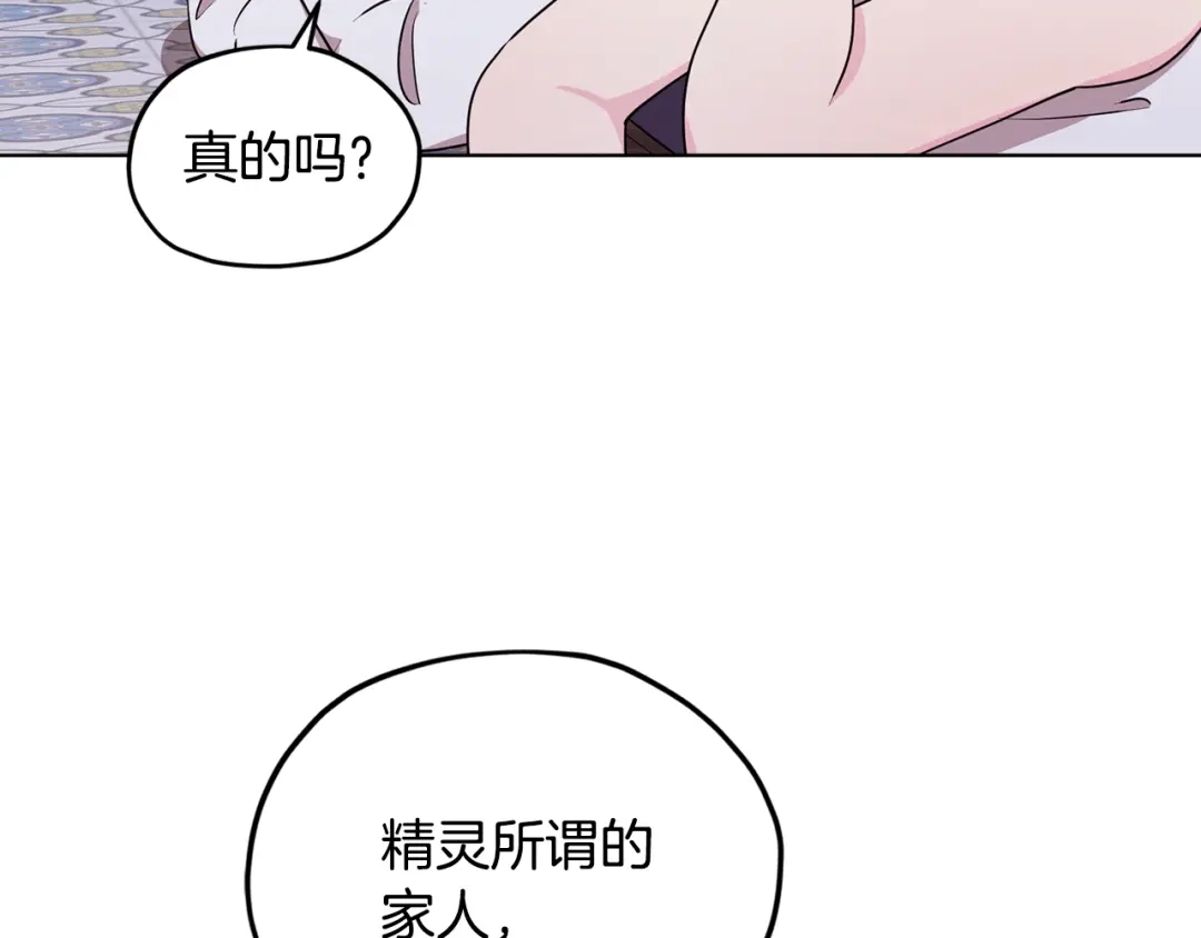 《精灵王女要跑路》第79话 解开身世之谜 第101页