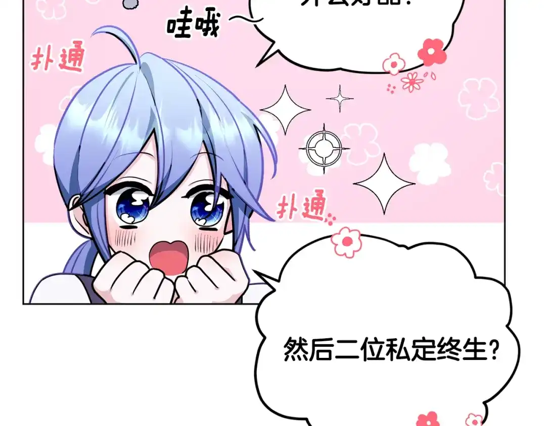 《精灵王女要跑路》第79话 解开身世之谜 第52页