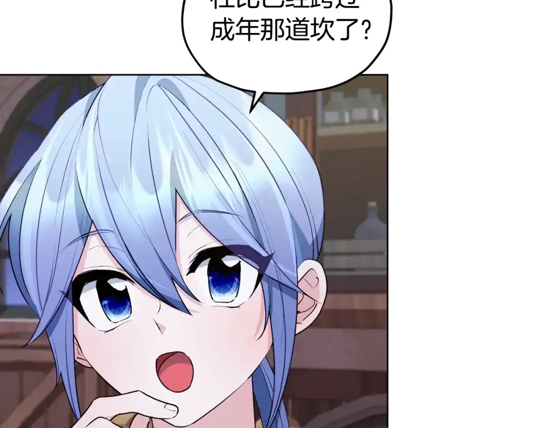 《精灵王女要跑路》第79话 解开身世之谜 第144页