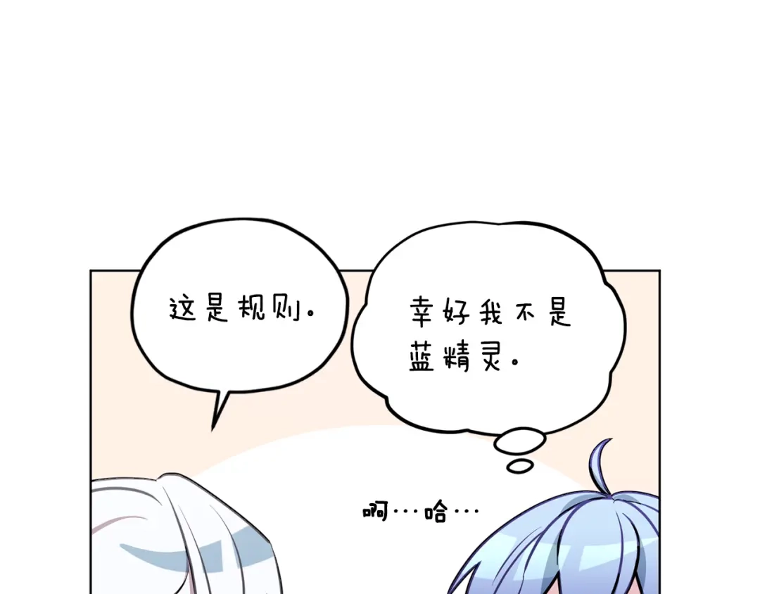 《精灵王女要跑路》第79话 解开身世之谜 第142页