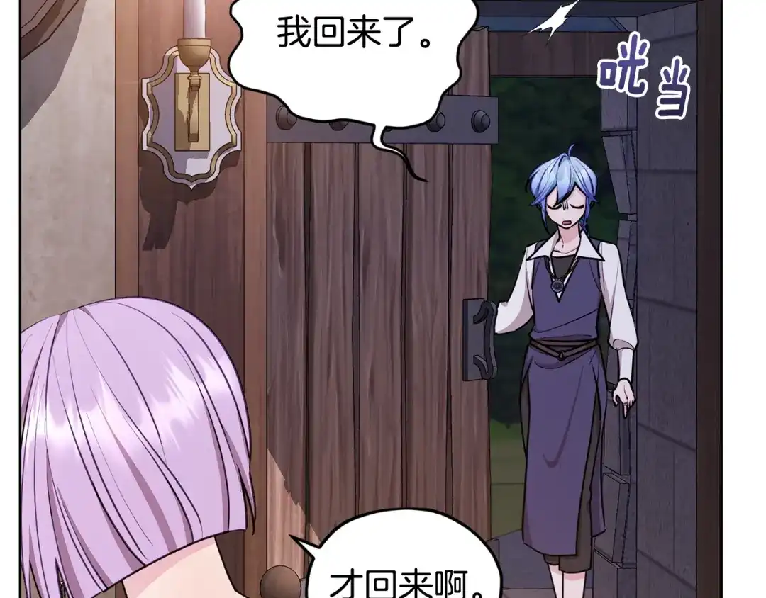 《精灵王女要跑路》第79话 解开身世之谜 第83页