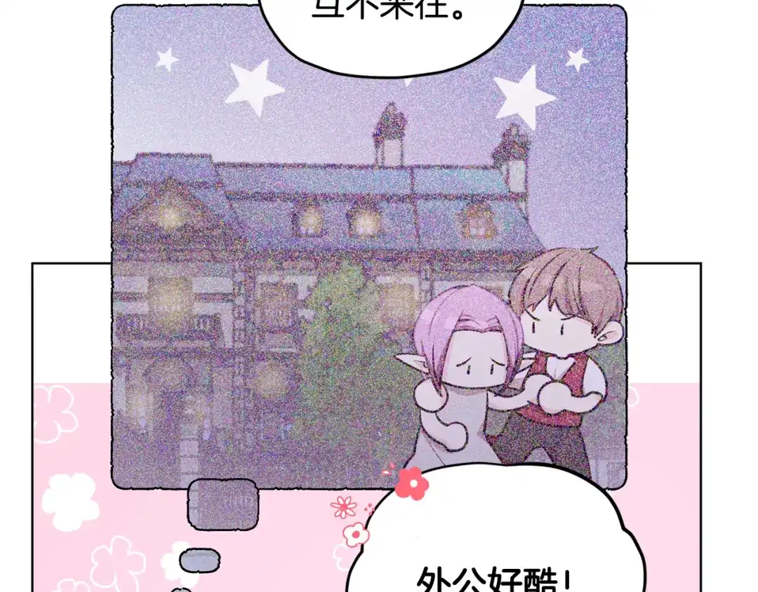 《精灵王女要跑路》第79话 解开身世之谜 第51页