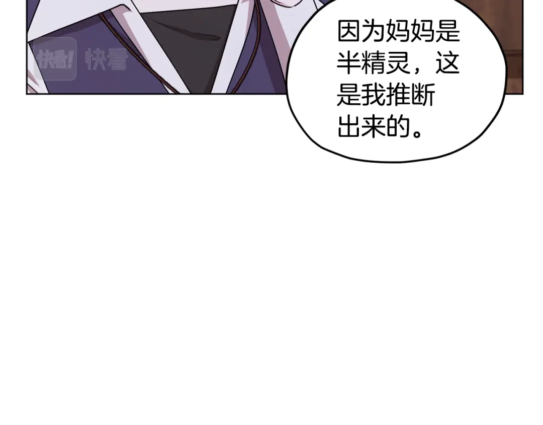 《精灵王女要跑路》第79话 解开身世之谜 第3页