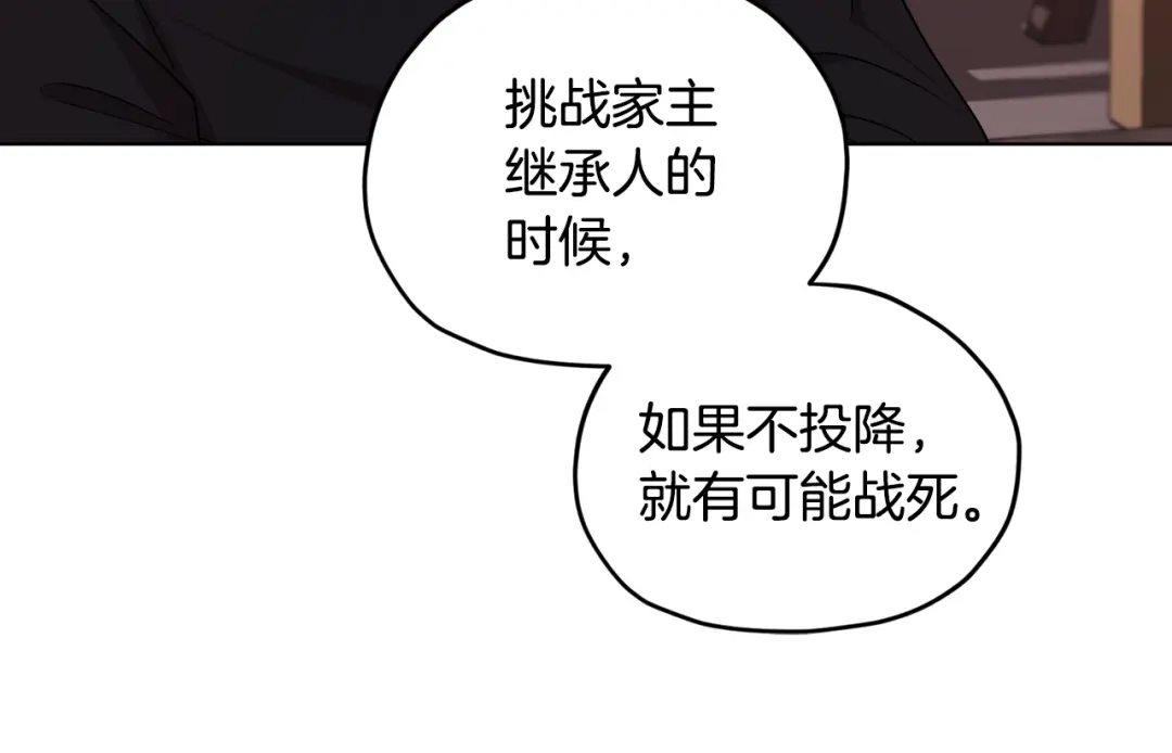 《精灵王女要跑路》第79话 解开身世之谜 第141页