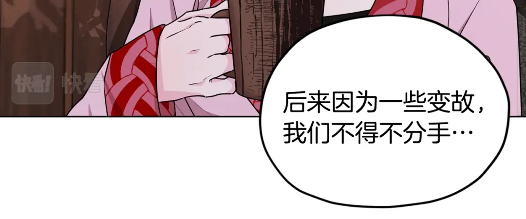 《精灵王女要跑路》第79话 解开身世之谜 第55页