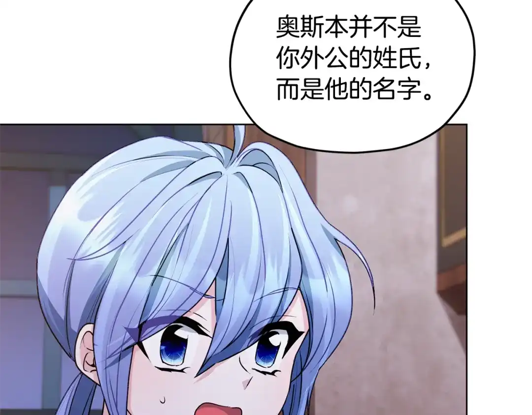 《精灵王女要跑路》第79话 解开身世之谜 第8页