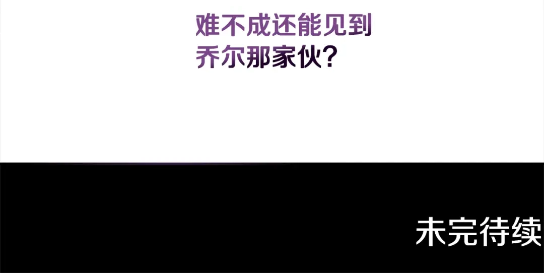 《精灵王女要跑路》第79话 解开身世之谜 第167页