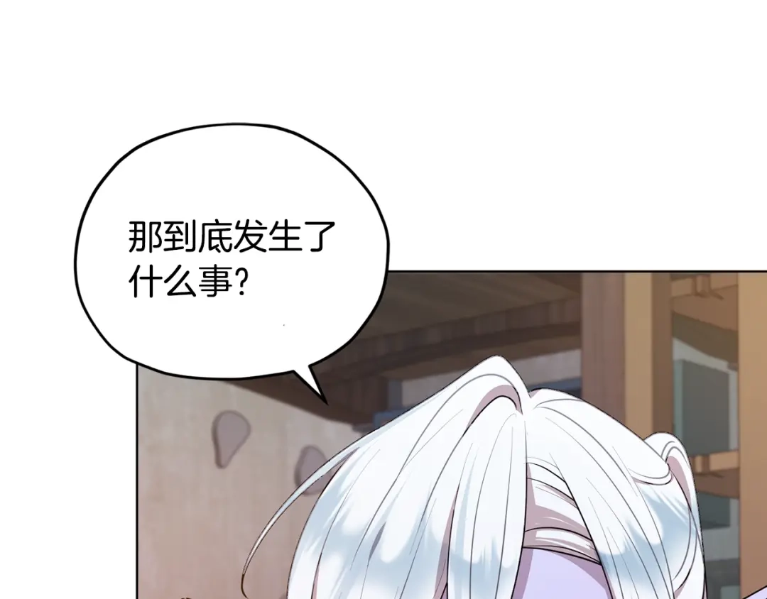 《精灵王女要跑路》第79话 解开身世之谜 第90页
