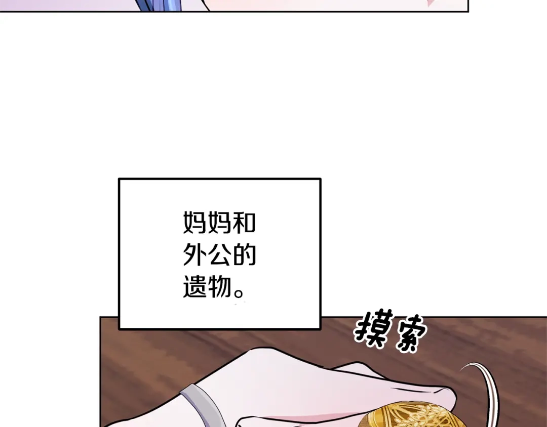 《精灵王女要跑路》第79话 解开身世之谜 第60页