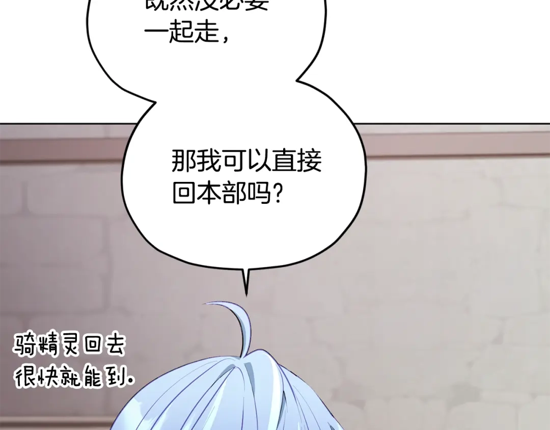 《精灵王女要跑路》第80话 潜入伯爵府 第90页