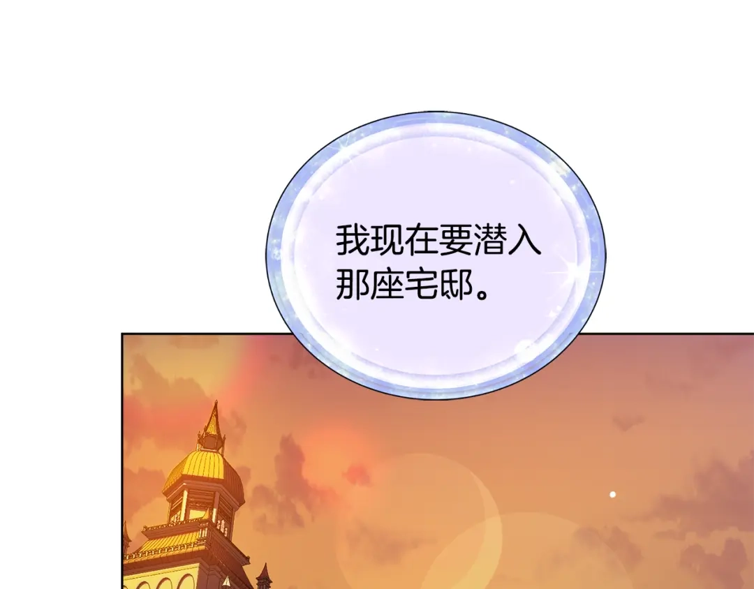 《精灵王女要跑路》第80话 潜入伯爵府 第155页