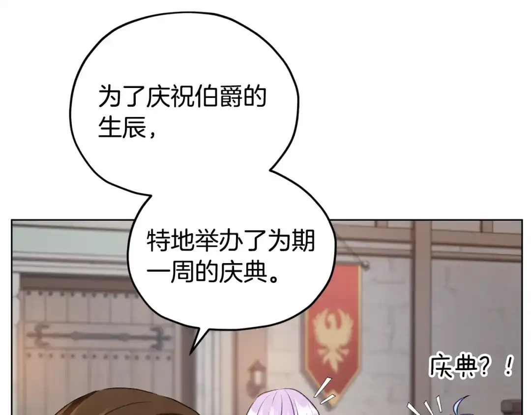 《精灵王女要跑路》第80话 潜入伯爵府 第45页