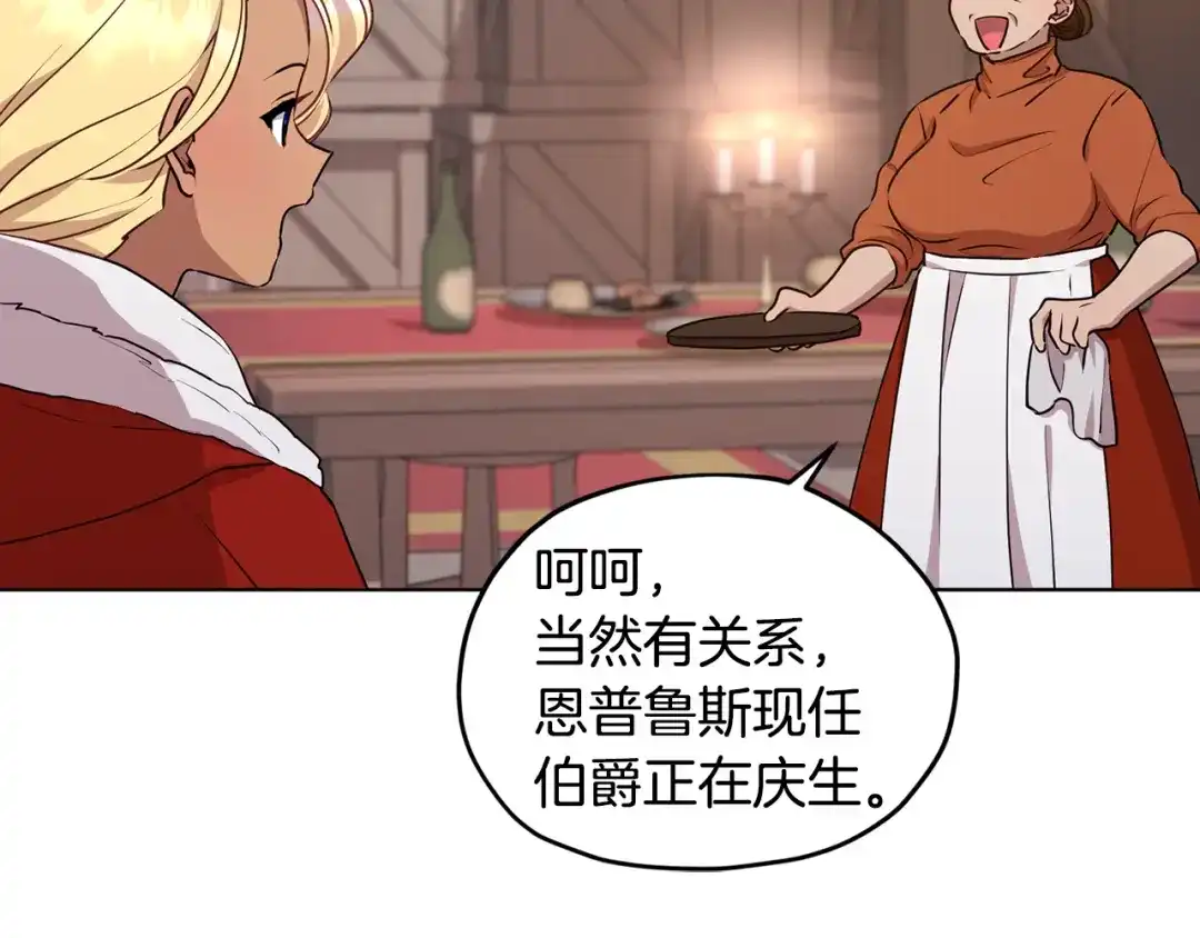《精灵王女要跑路》第80话 潜入伯爵府 第43页