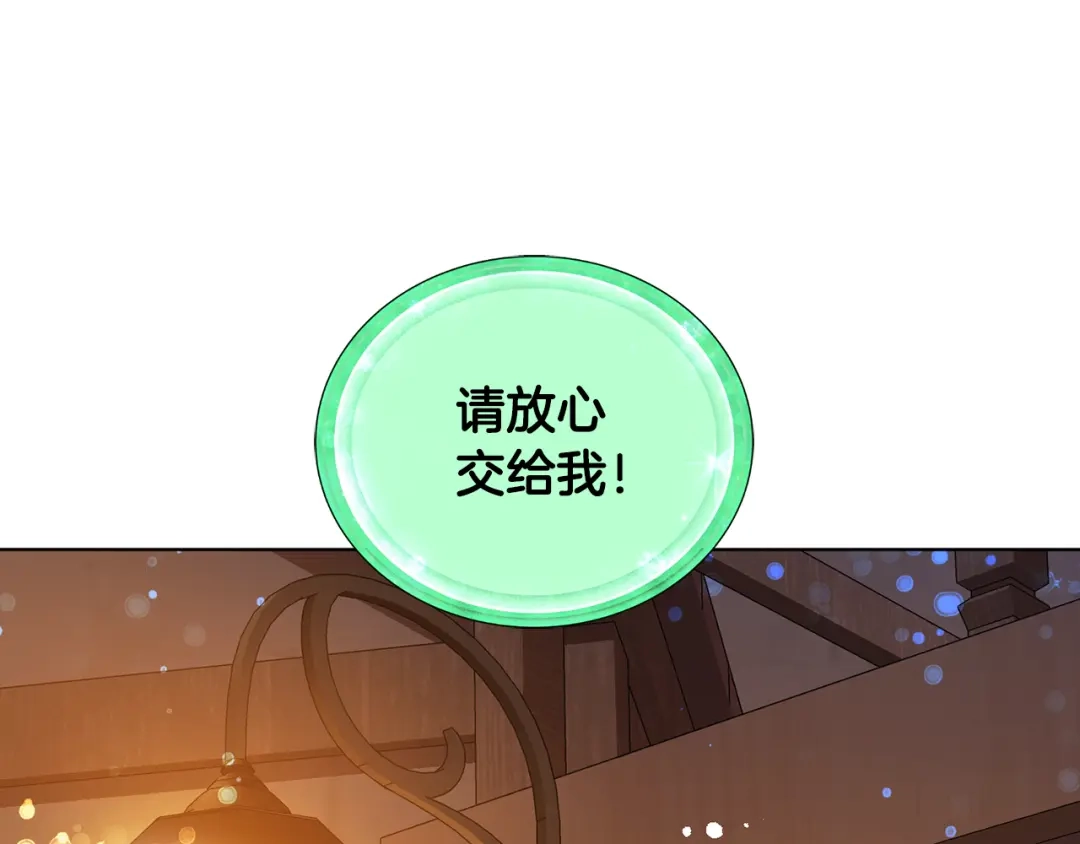 《精灵王女要跑路》第80话 潜入伯爵府 第161页